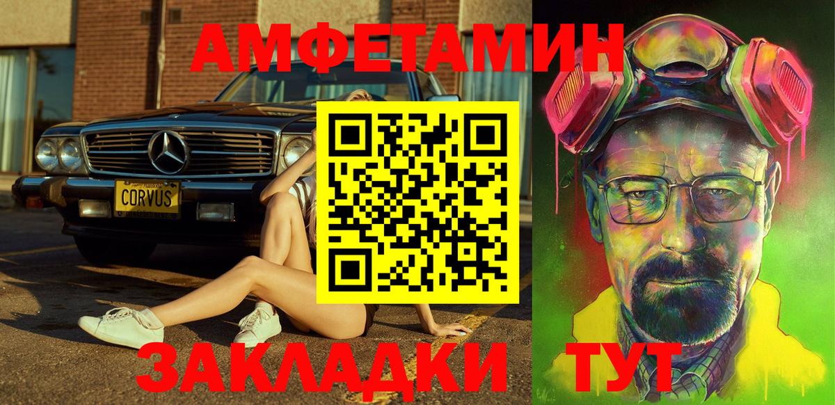 АМФ  АМФ Розовый  Вход с VPN  Братск 