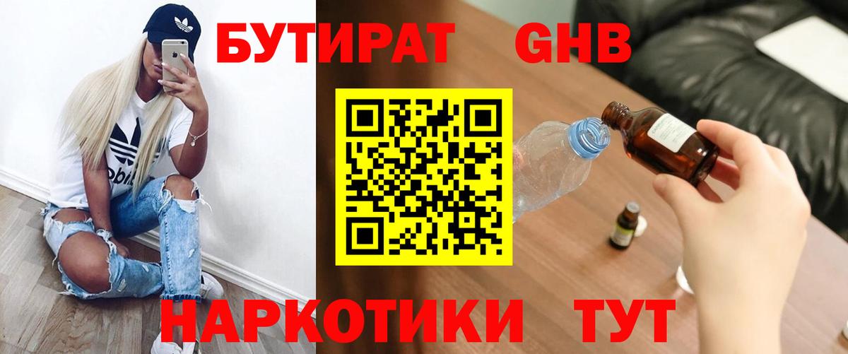 БУТИРАТ BDO 33% Братск