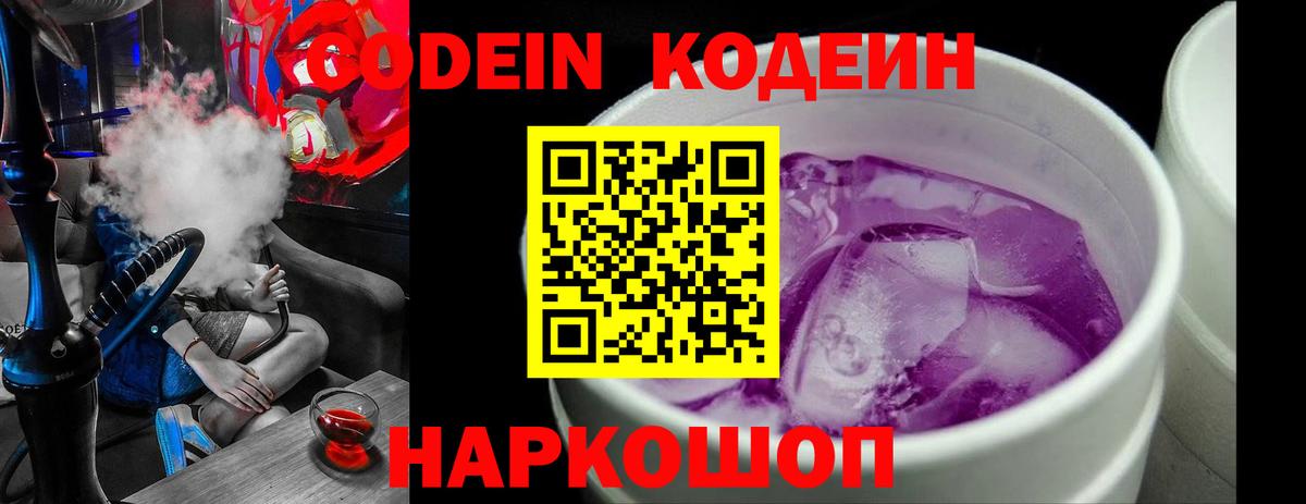 Codein Purple Drank  Вход с VPN  Кодеин Purple Drank  Братск 