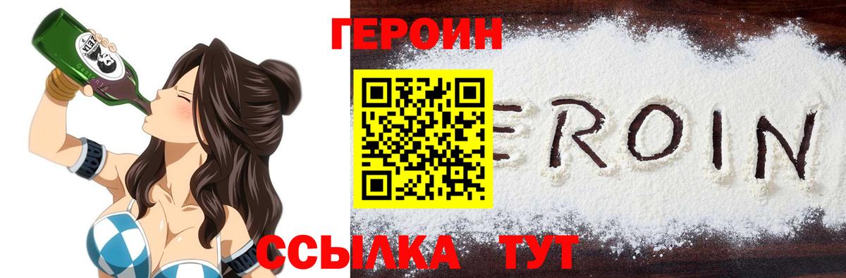 Героин VHQ  Вход с VPN  ГЕРОИН  Братск 