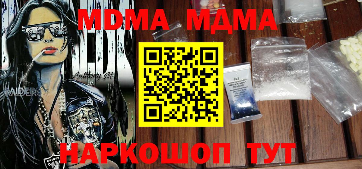 МДМА Molly  МДМА  МДМА кристаллы  Братск  Вход с VPN 