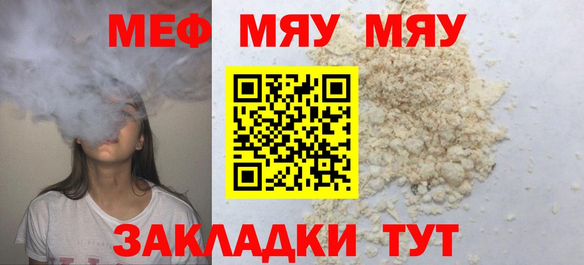 Мефедрон кристаллы  МЕФ  Вход с VPN  Братск  Меф mephedrone 