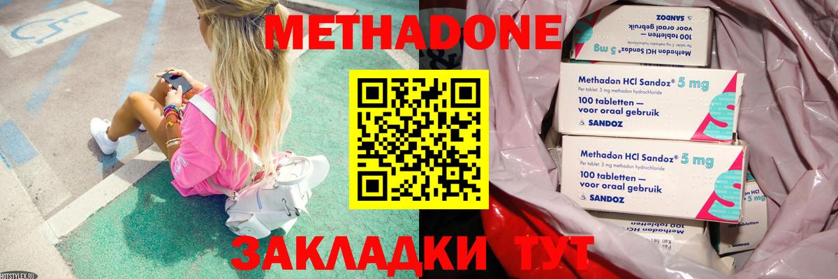 МЕТАДОН кристалл Братск